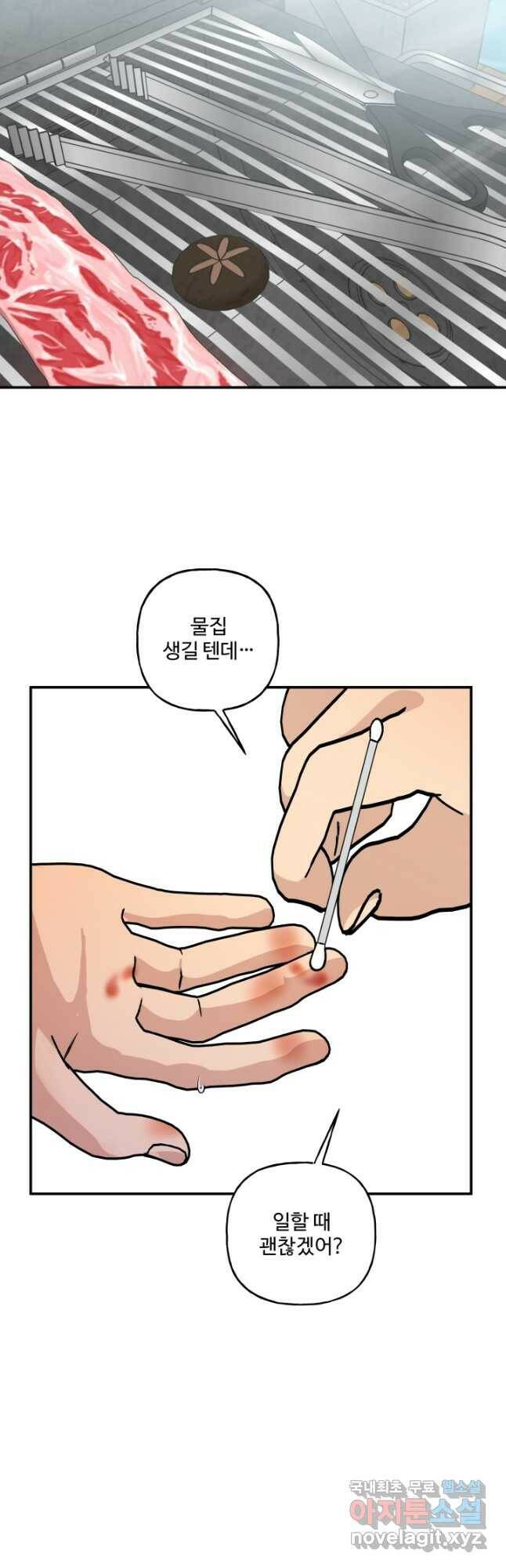 어른이 86화 9