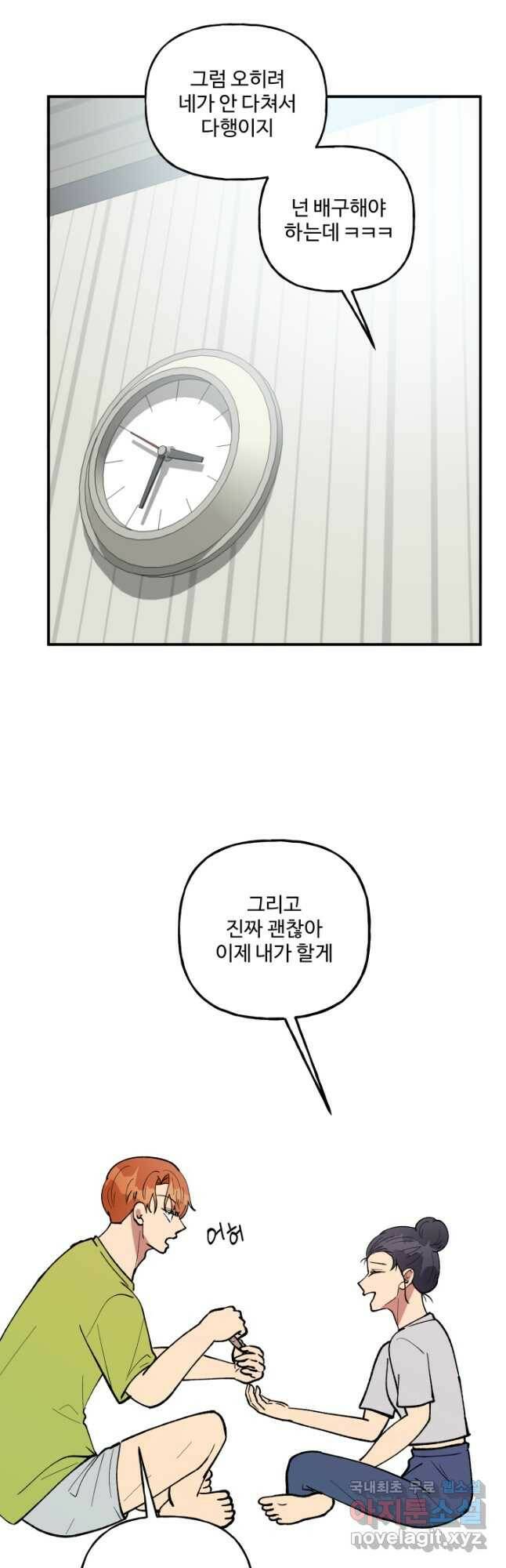 어른이 86화 10