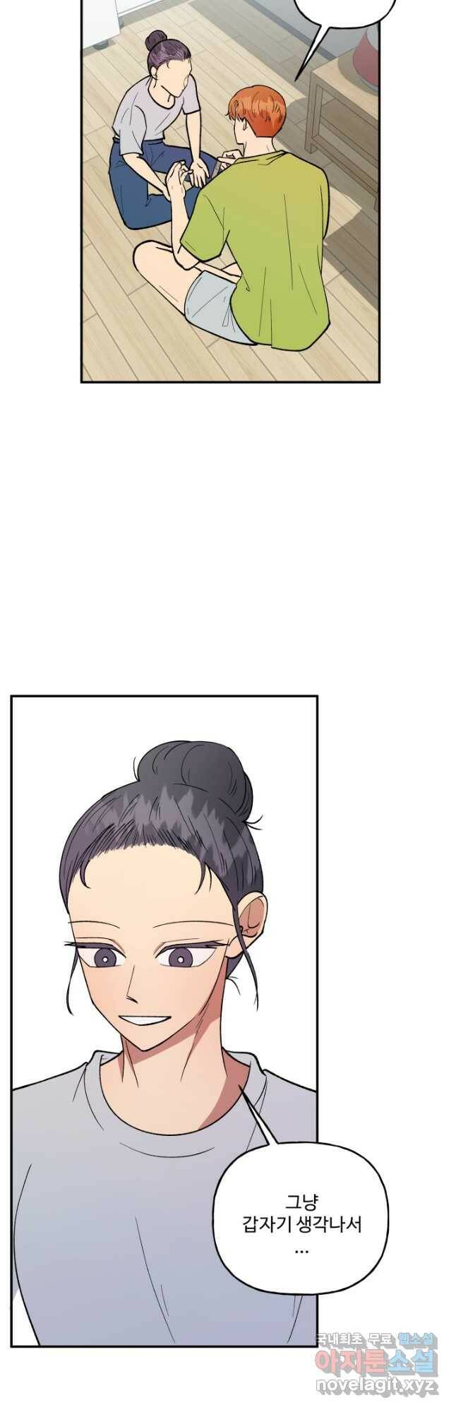 어른이 86화 12