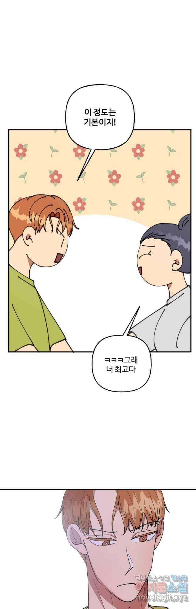어른이 86화 19
