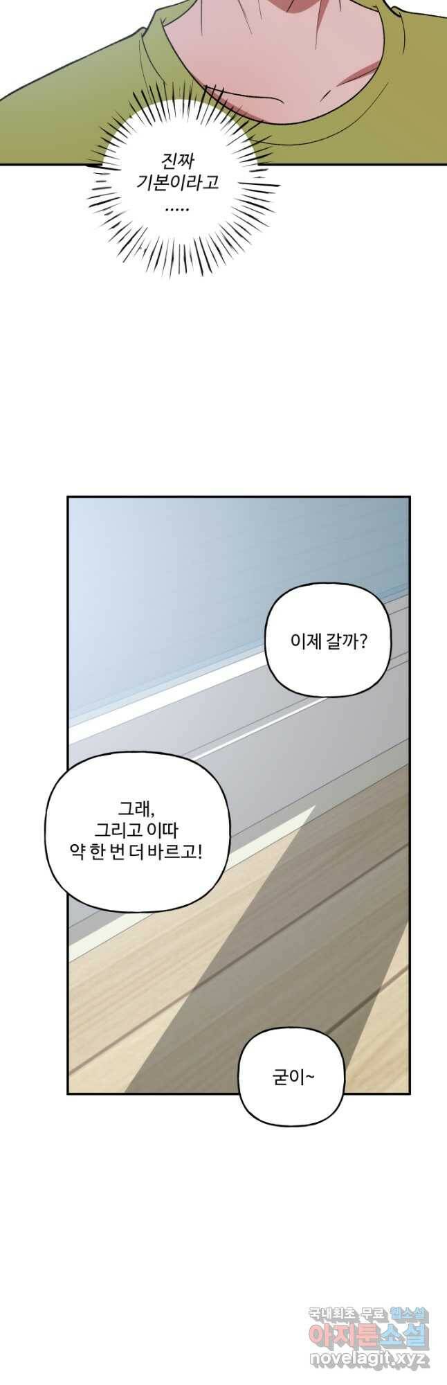 어른이 86화 20