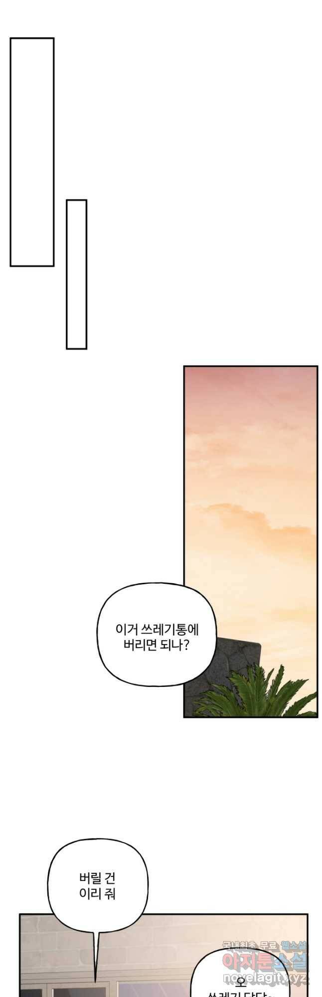 어른이 86화 21