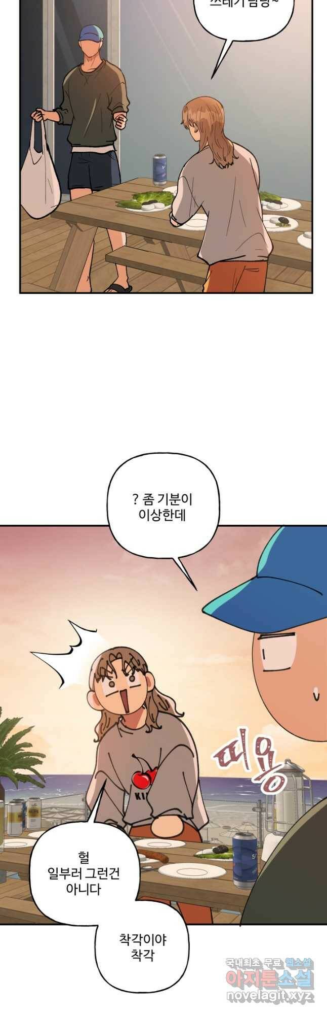 어른이 86화 22