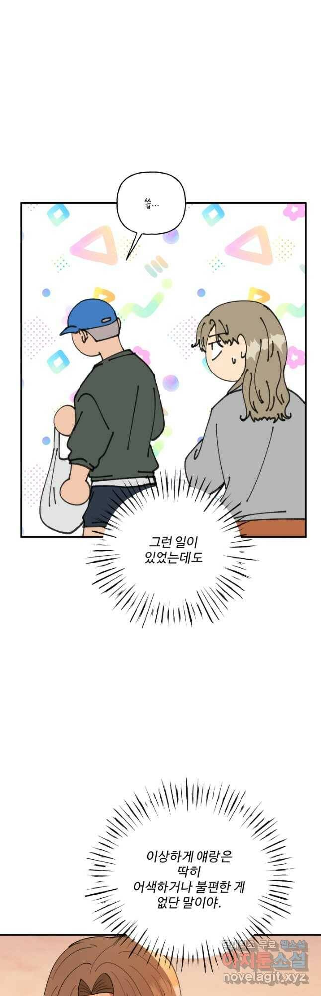 어른이 86화 23