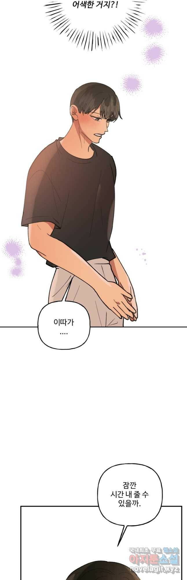 어른이 86화 26
