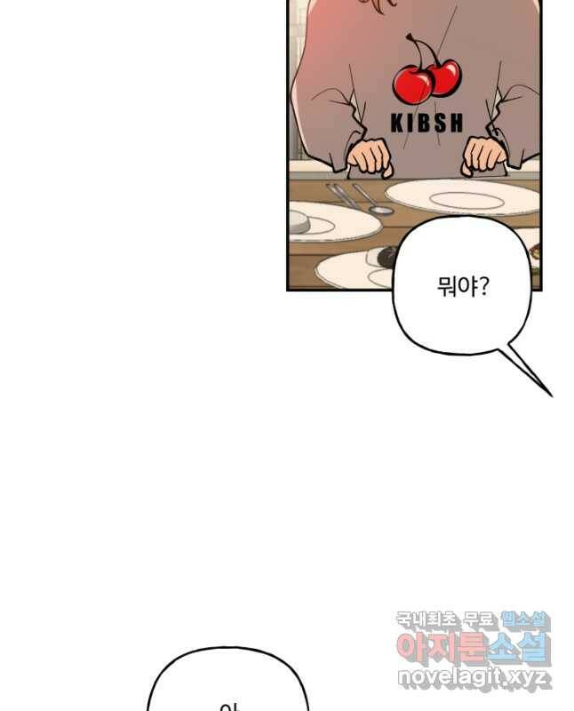 어른이 86화 30