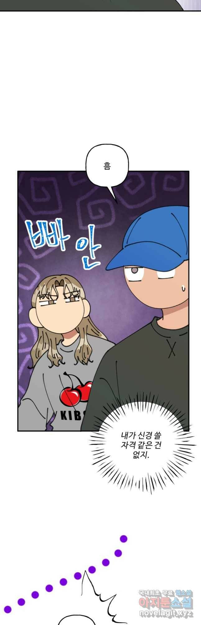 어른이 86화 32