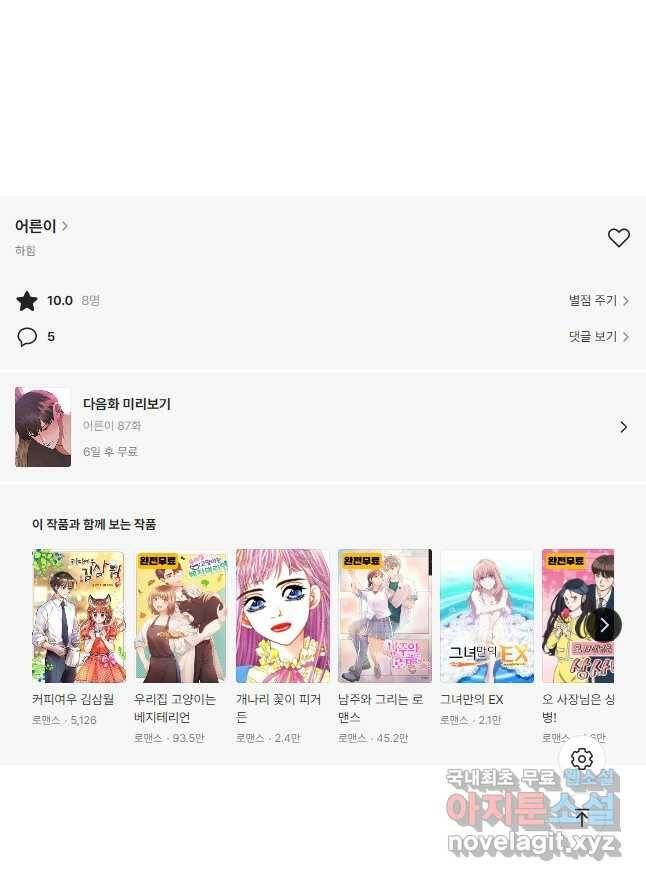 어른이 86화 38