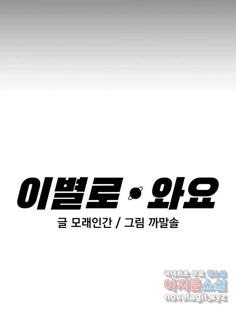 이별로 와요 24화 16
