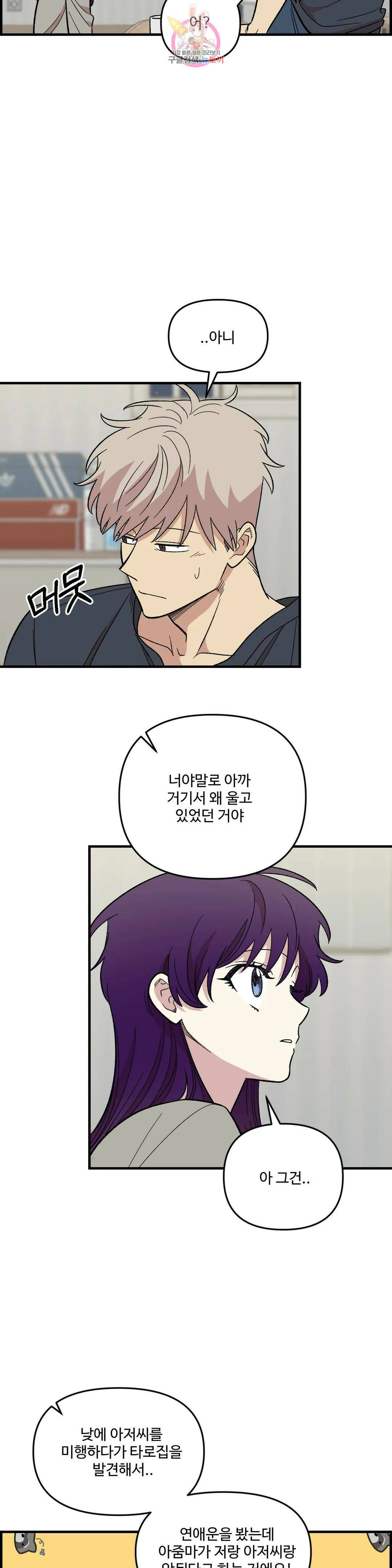 2주간 재워주세요 외전 5화 4