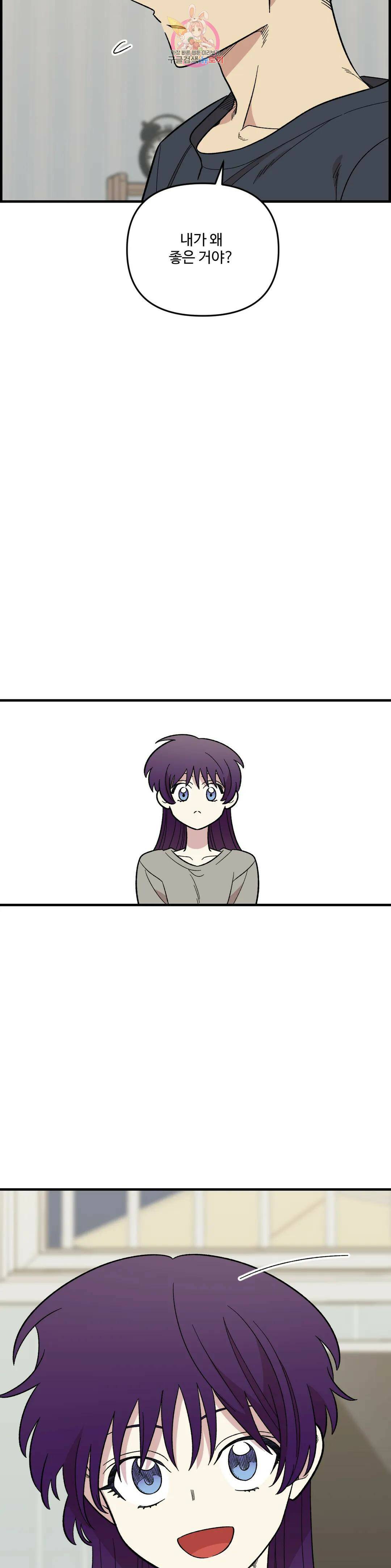 2주간 재워주세요 외전 5화 6