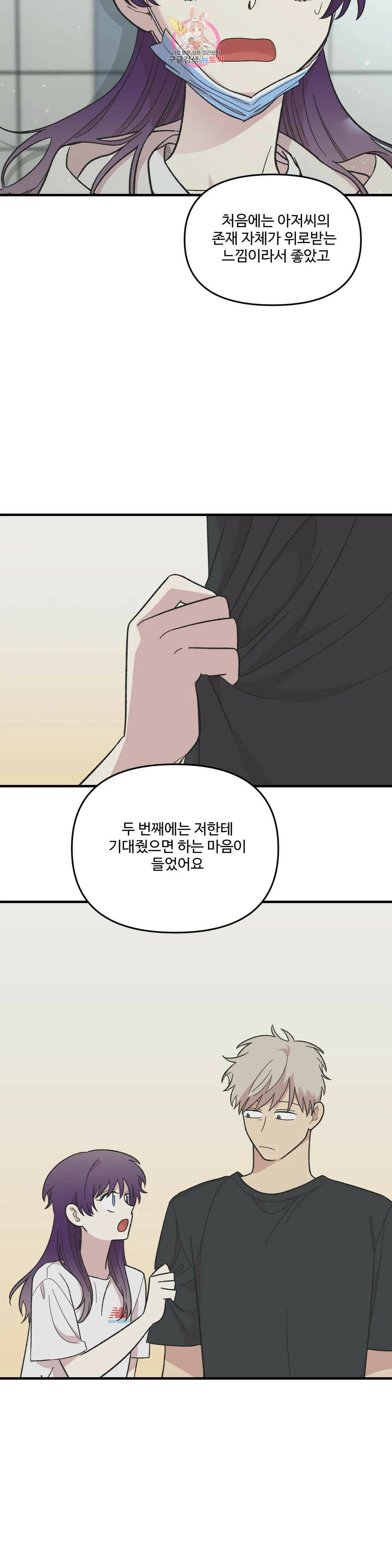 2주간 재워주세요 외전 5화 8