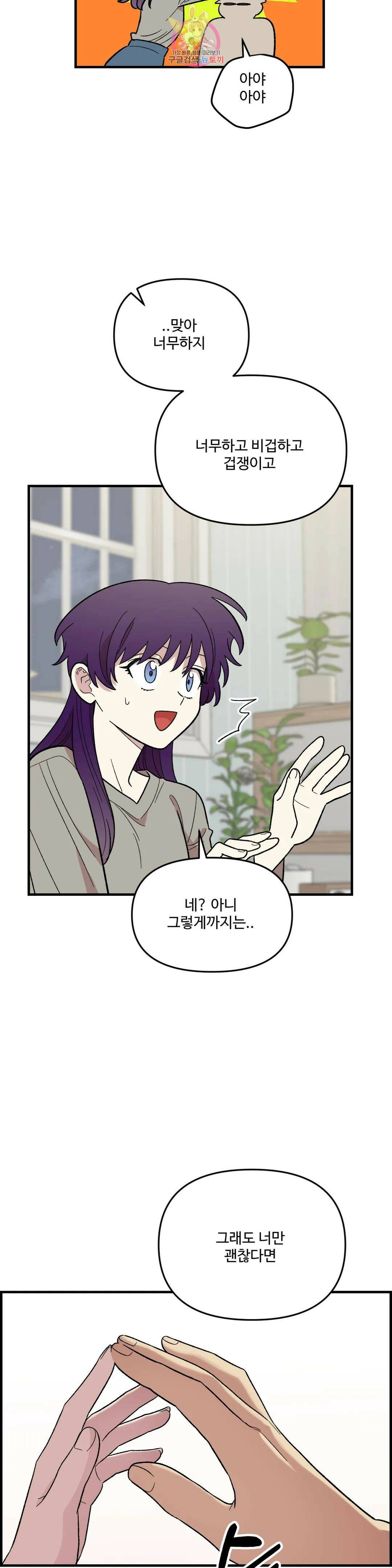 2주간 재워주세요 외전 5화 11