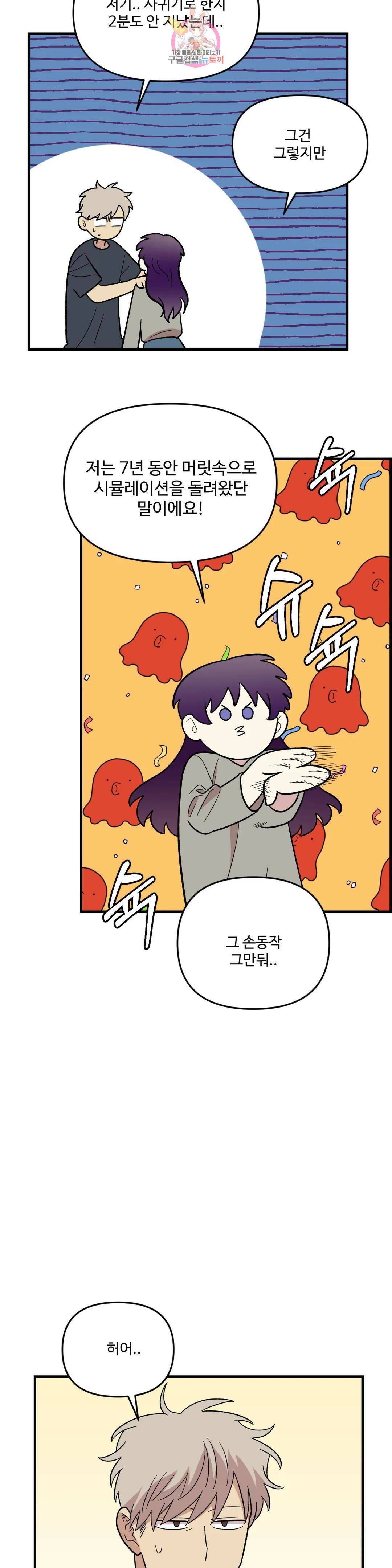 2주간 재워주세요 외전 5화 20