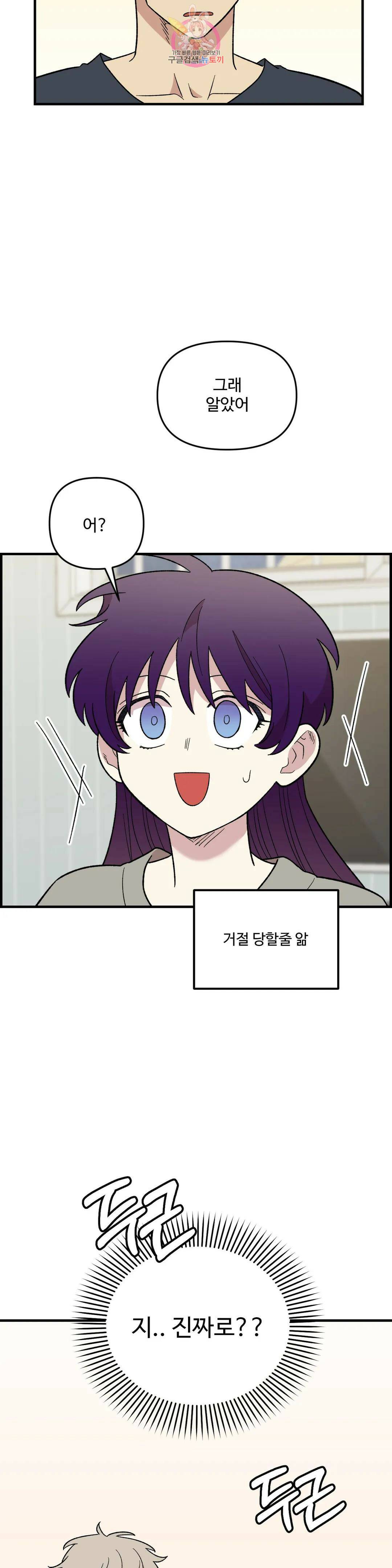 2주간 재워주세요 외전 5화 21