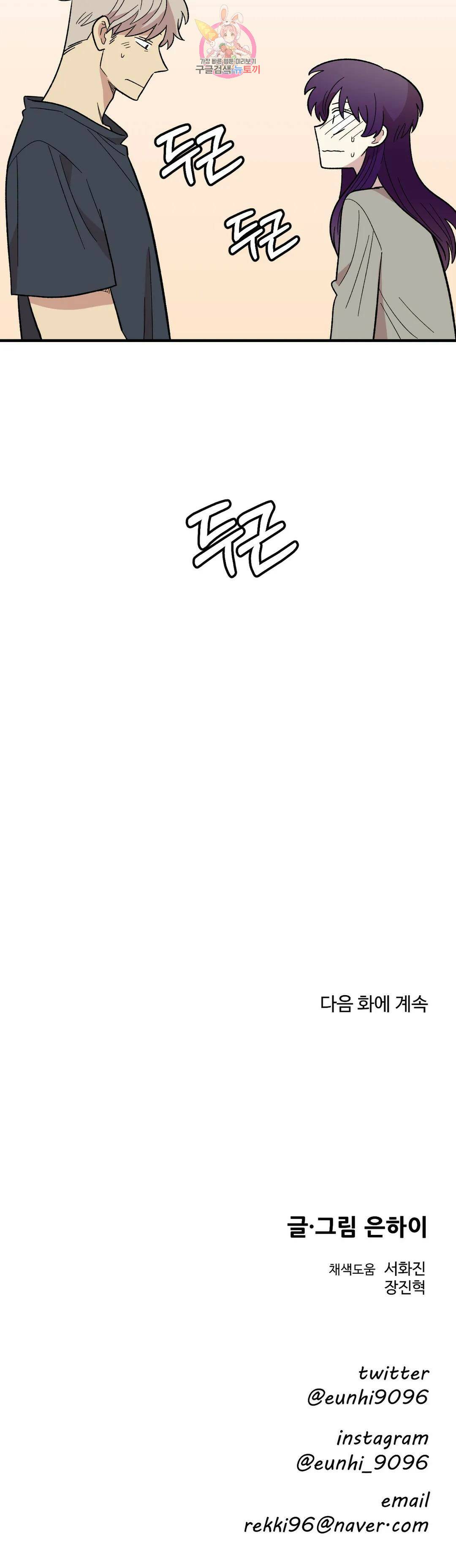 2주간 재워주세요 외전 5화 22