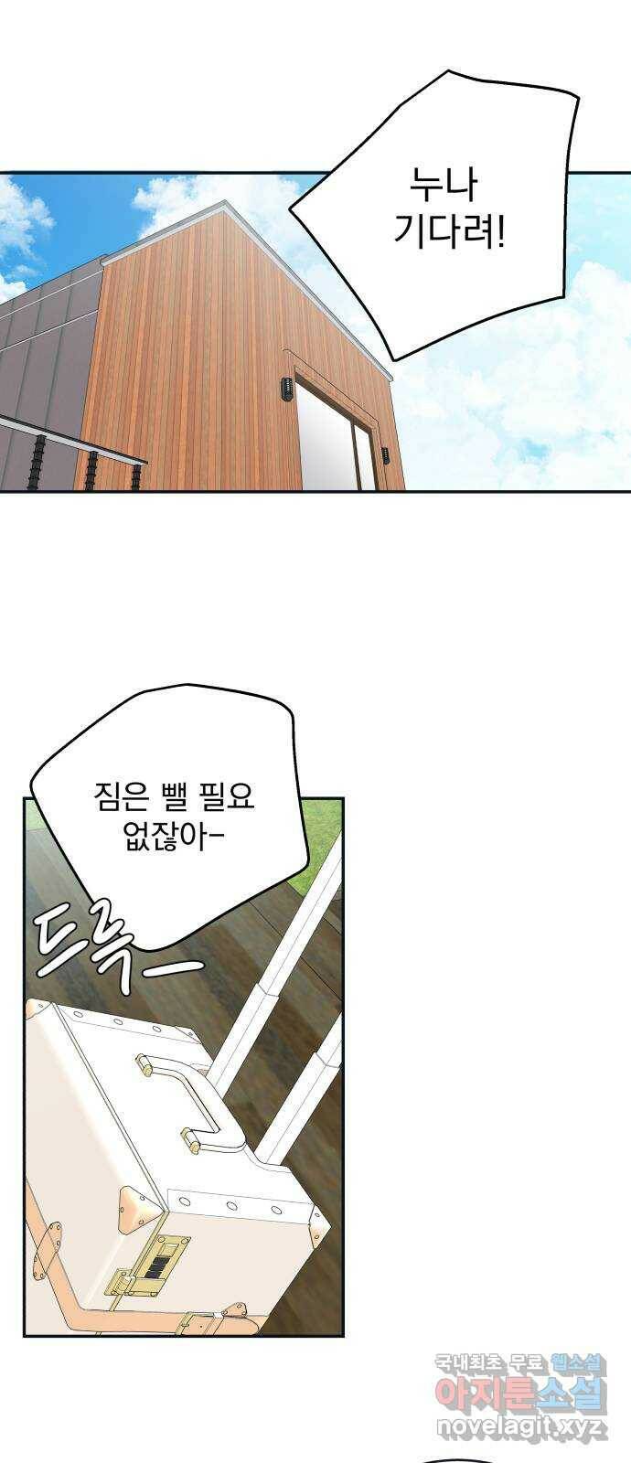 별빛 커튼콜 33화 1