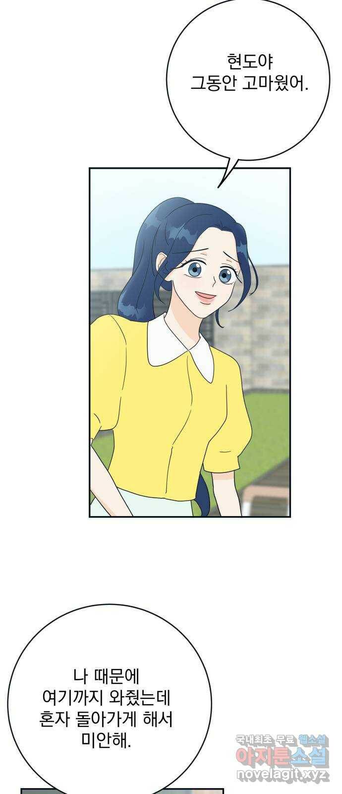 별빛 커튼콜 33화 2