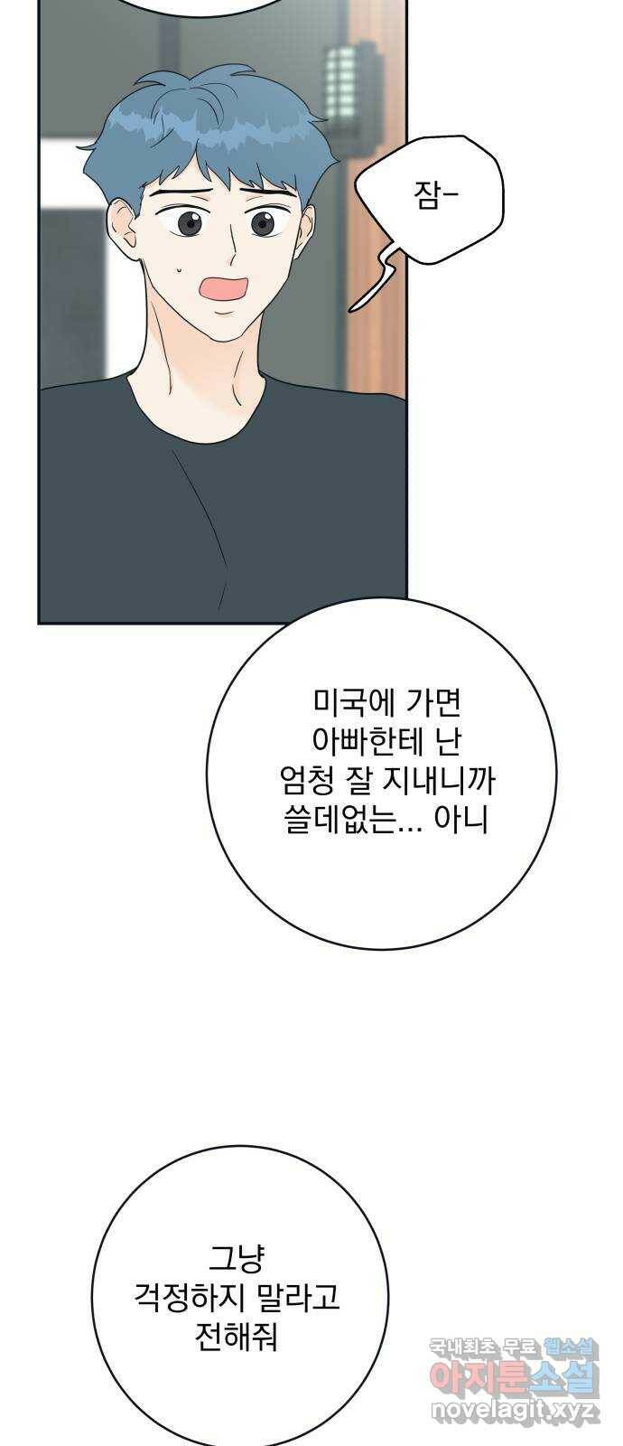 별빛 커튼콜 33화 3