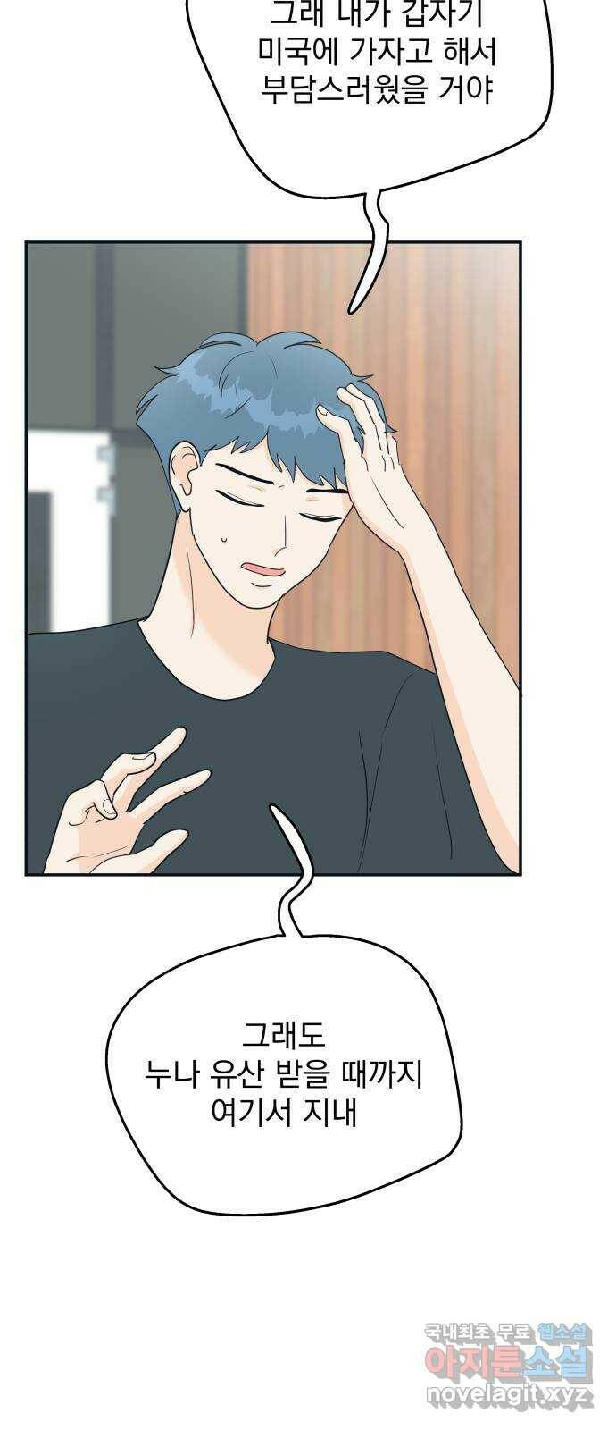 별빛 커튼콜 33화 5