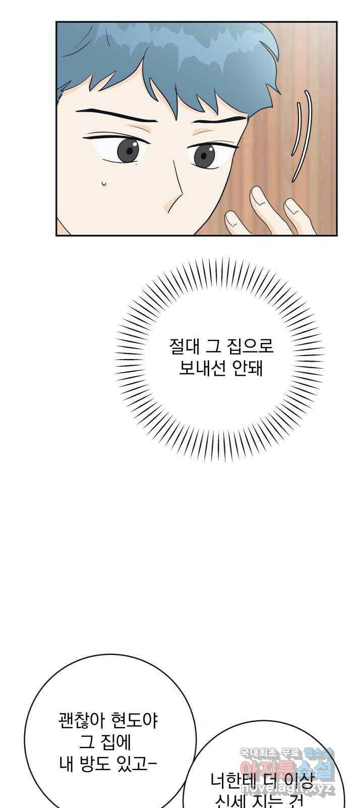 별빛 커튼콜 33화 6