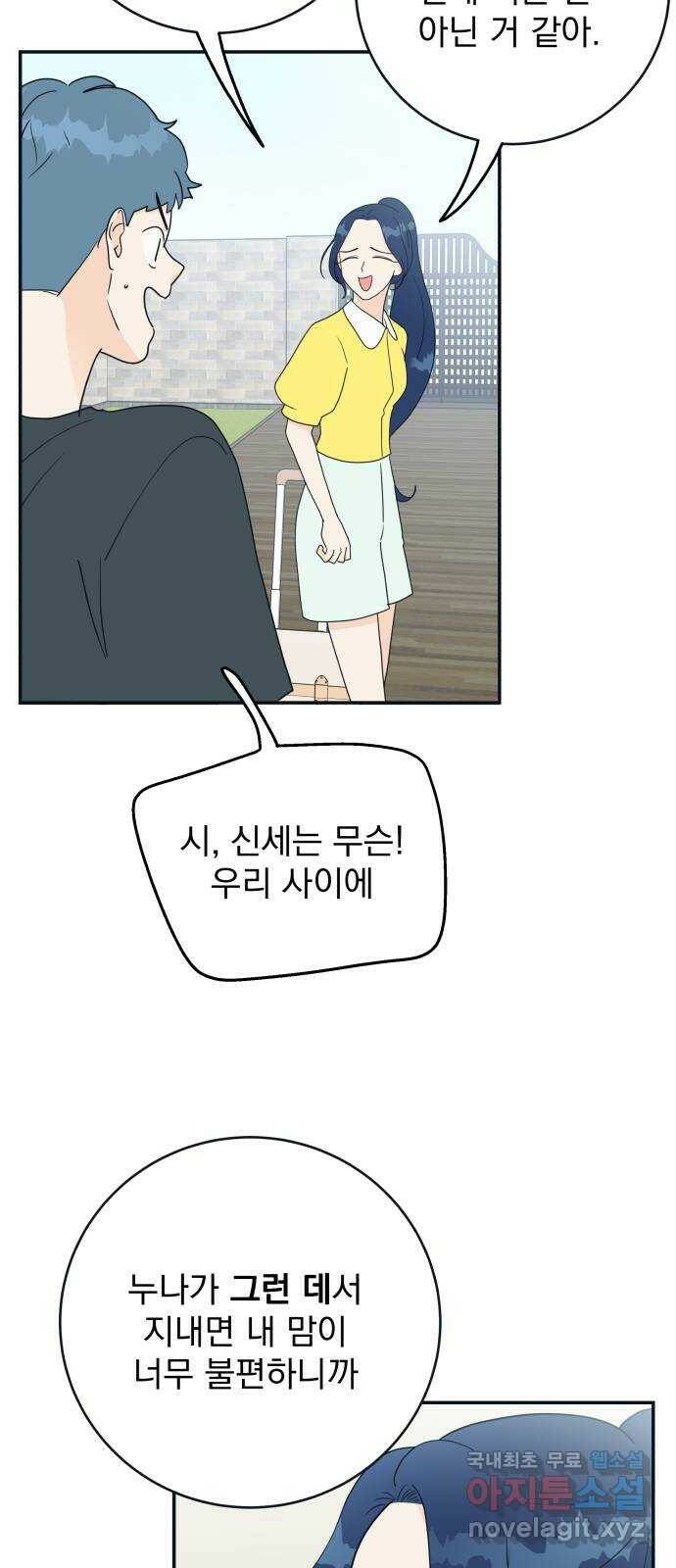 별빛 커튼콜 33화 7
