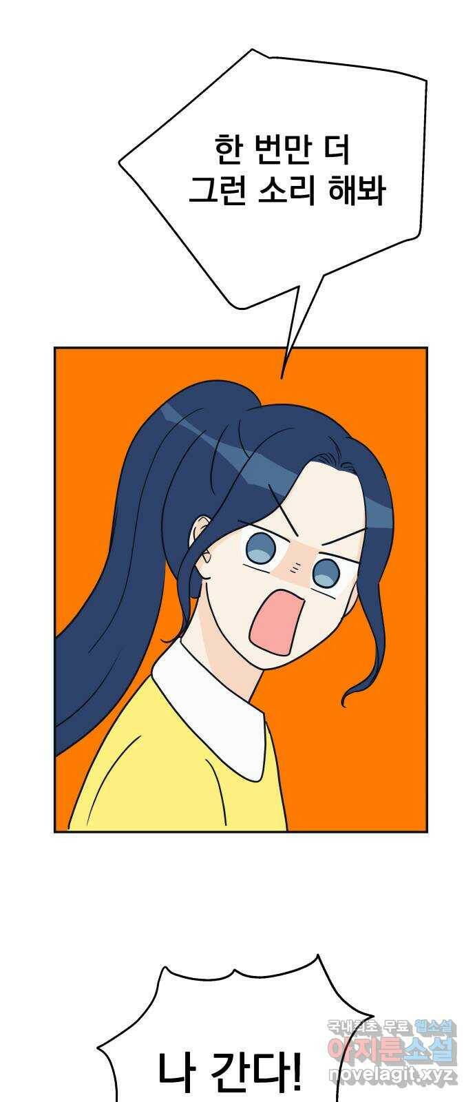 별빛 커튼콜 33화 10