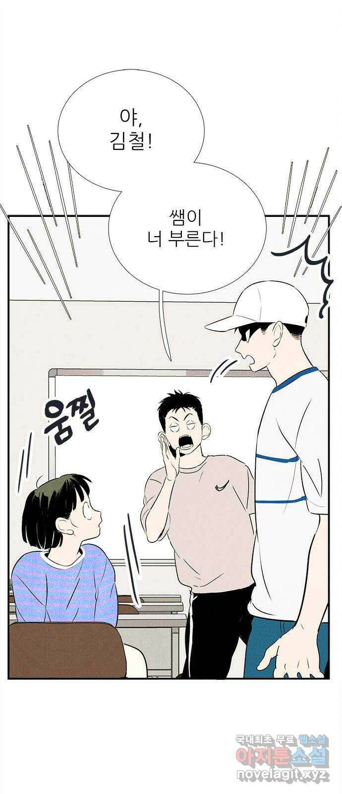 세기말 풋사과 보습학원 86화 1