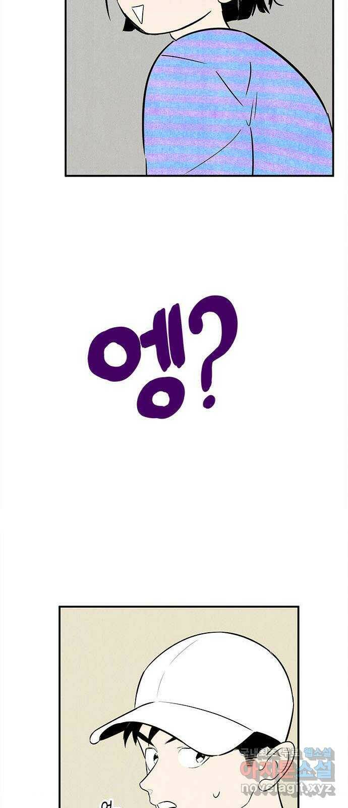 세기말 풋사과 보습학원 86화 3