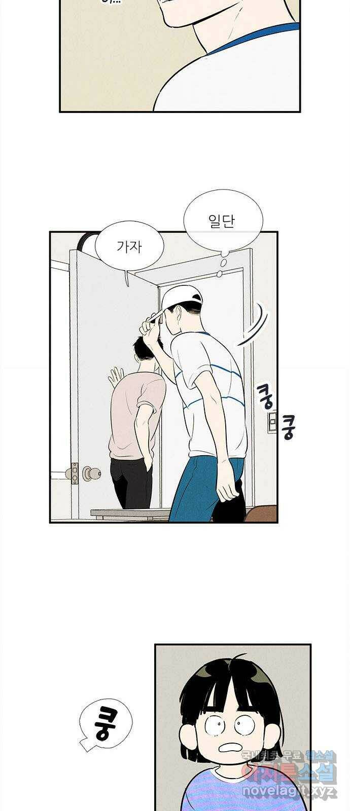 세기말 풋사과 보습학원 86화 4
