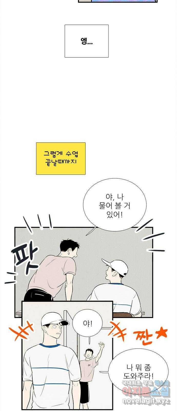 세기말 풋사과 보습학원 86화 5