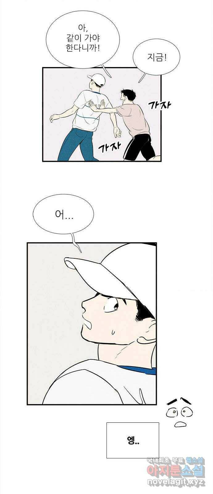 세기말 풋사과 보습학원 86화 6