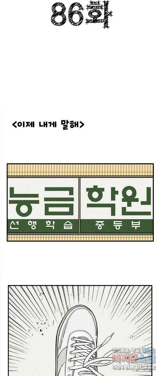 세기말 풋사과 보습학원 86화 8