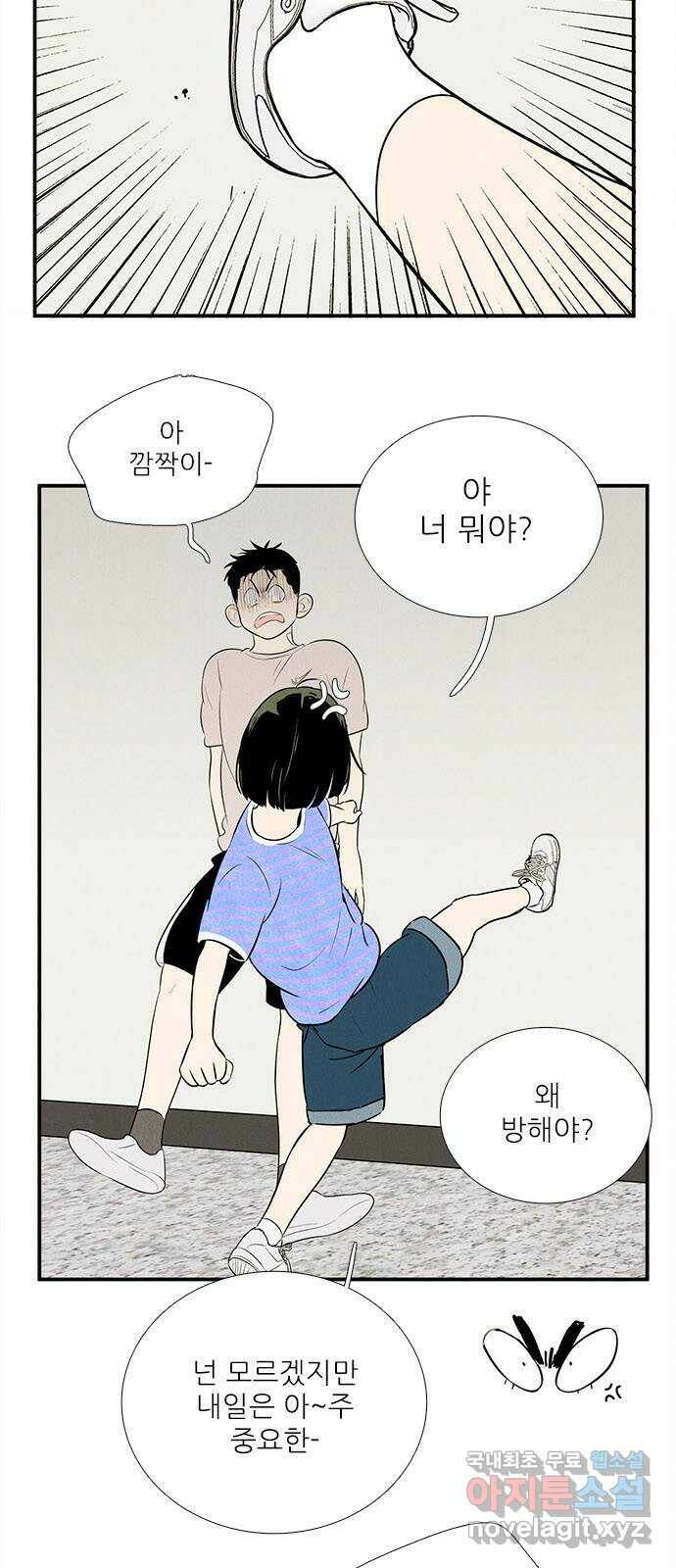 세기말 풋사과 보습학원 86화 9