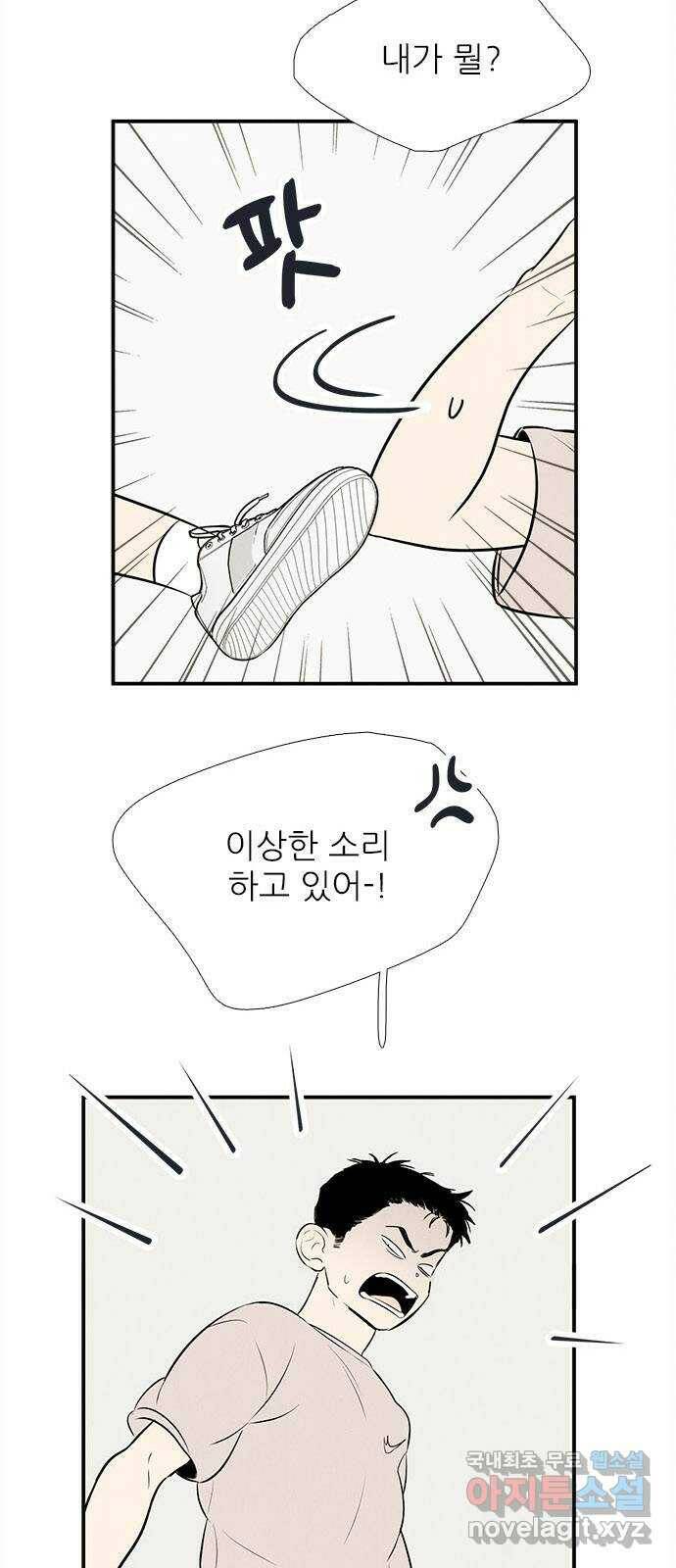 세기말 풋사과 보습학원 86화 10
