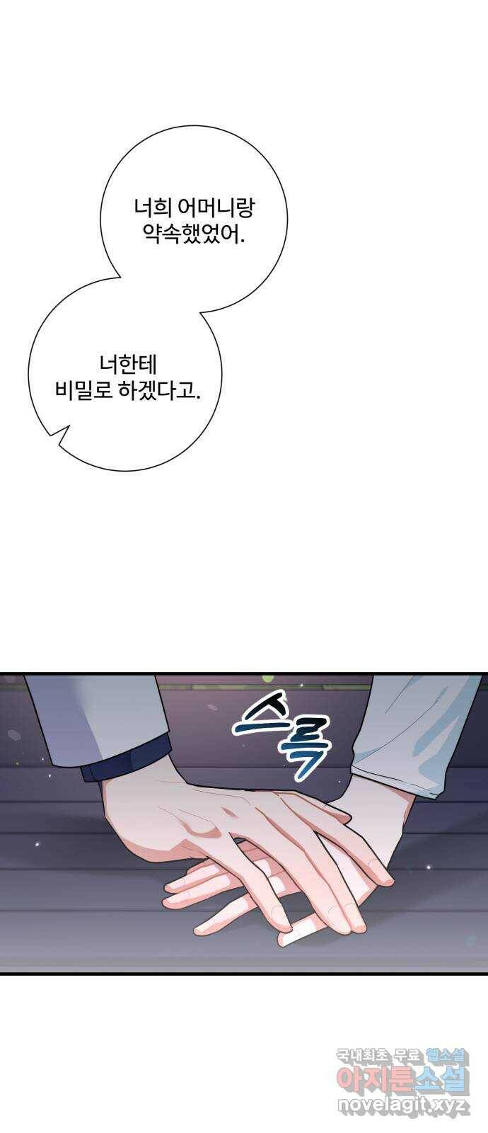 아찔한 전남편 85화 9