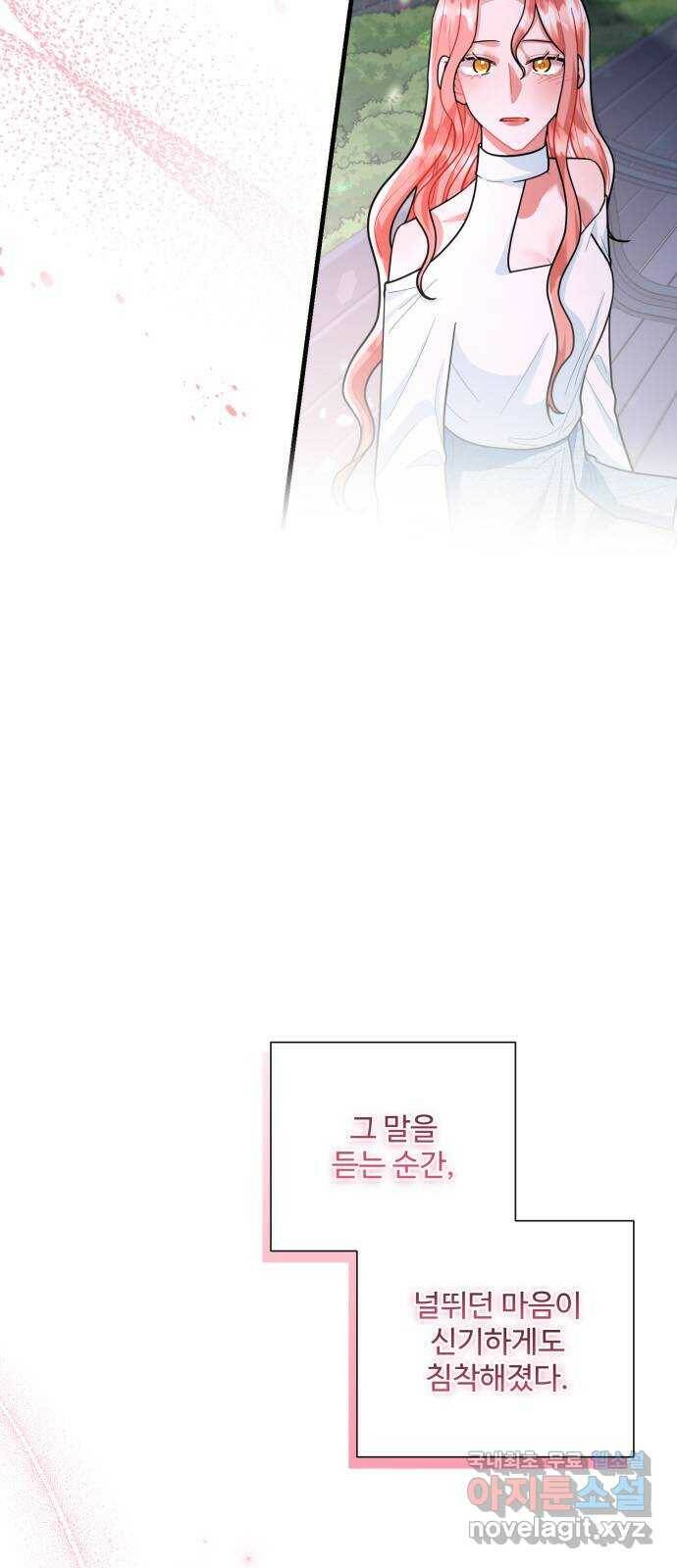 아찔한 전남편 85화 17