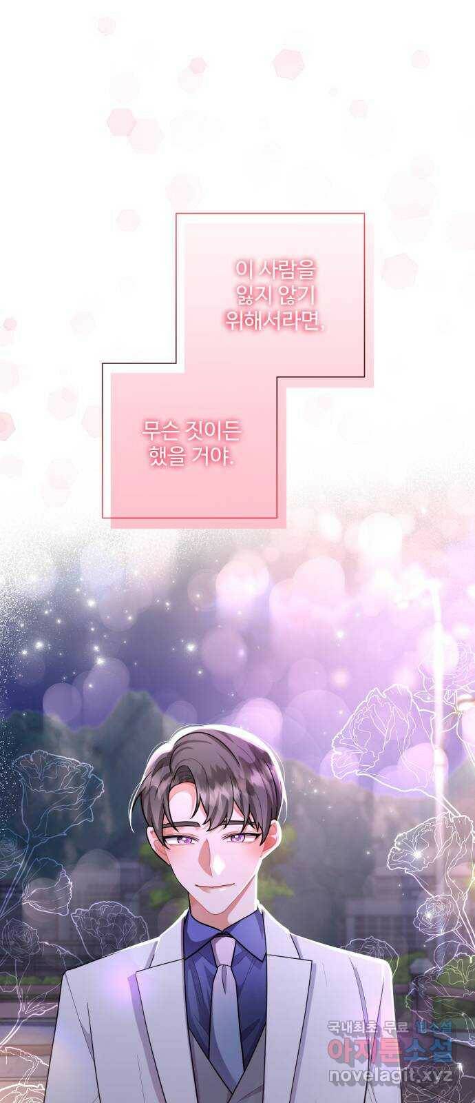 아찔한 전남편 85화 19