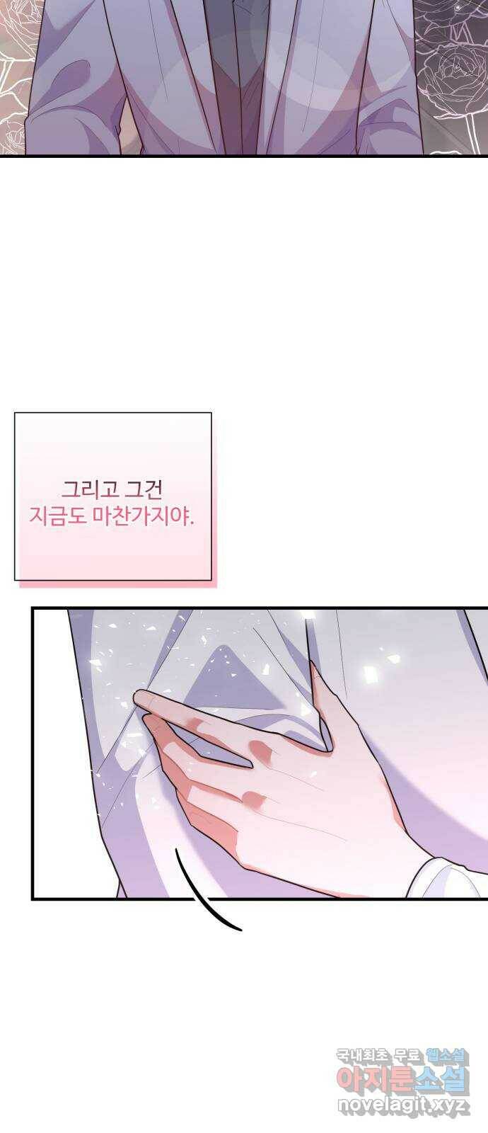 아찔한 전남편 85화 20
