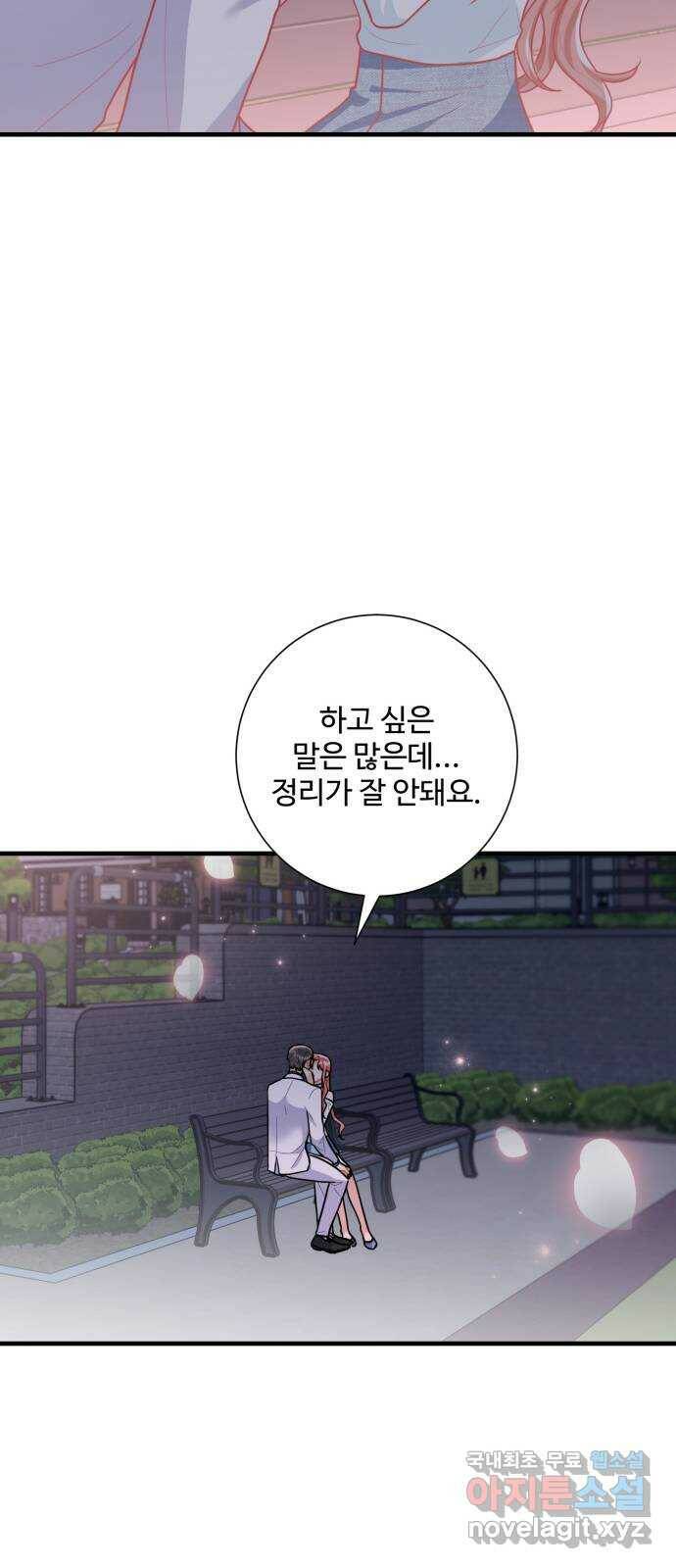아찔한 전남편 85화 23