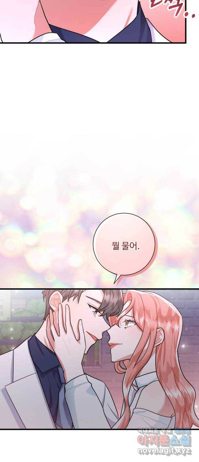 아찔한 전남편 85화 26