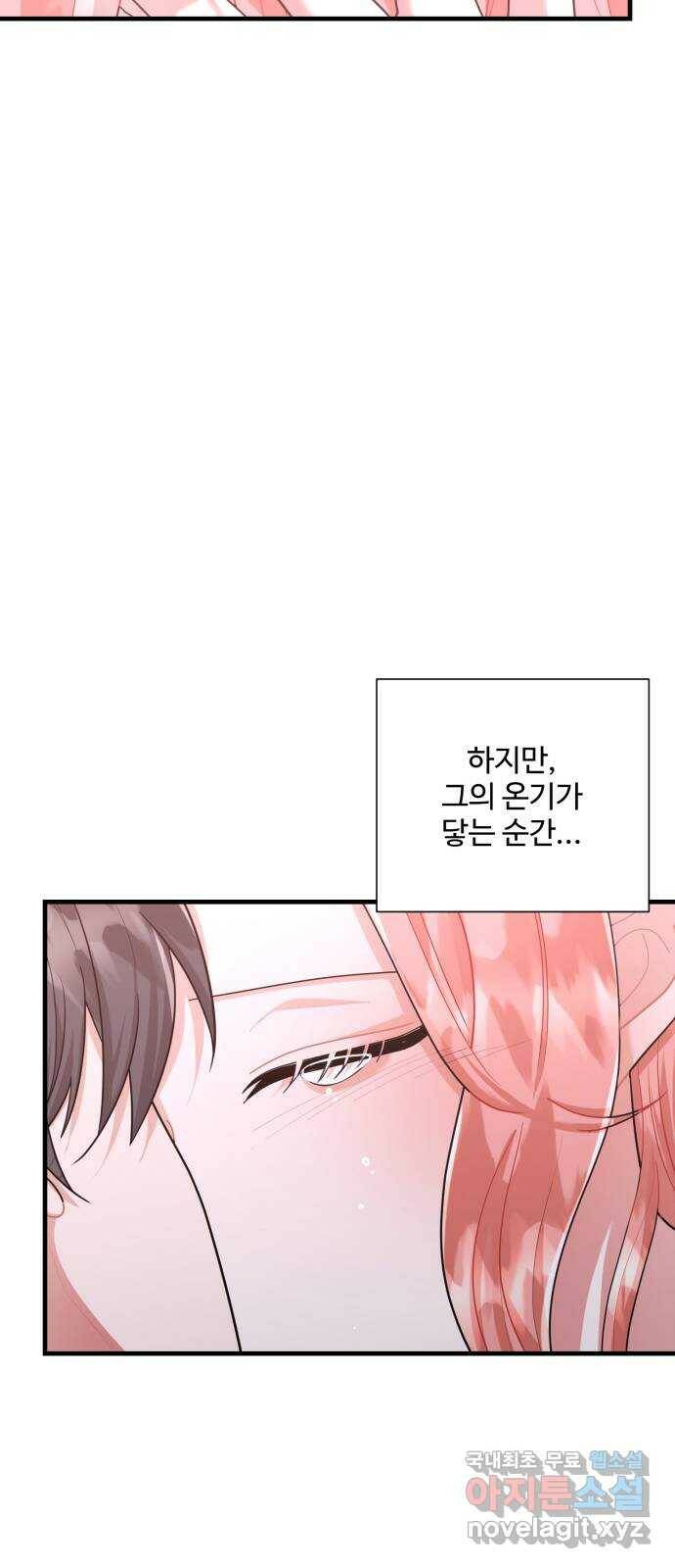 아찔한 전남편 85화 28