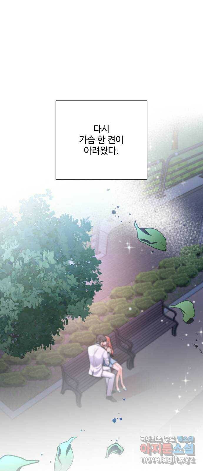 아찔한 전남편 85화 29