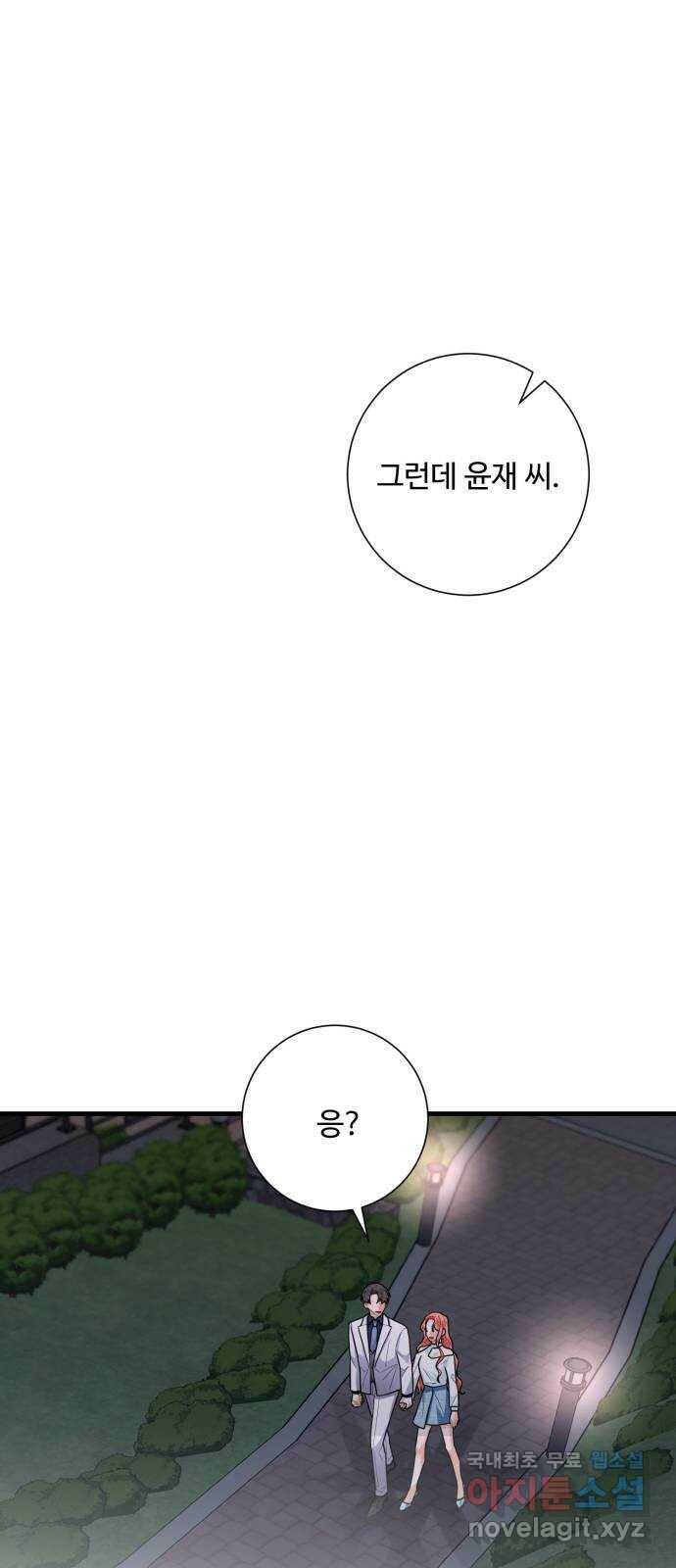 아찔한 전남편 85화 31