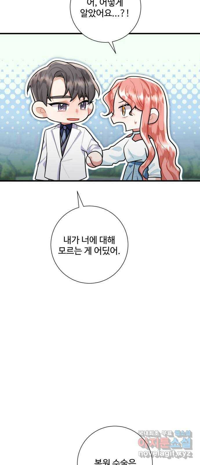 아찔한 전남편 85화 35