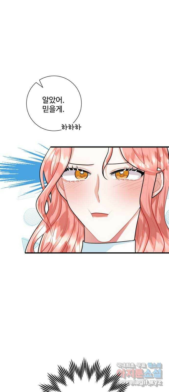 아찔한 전남편 85화 40