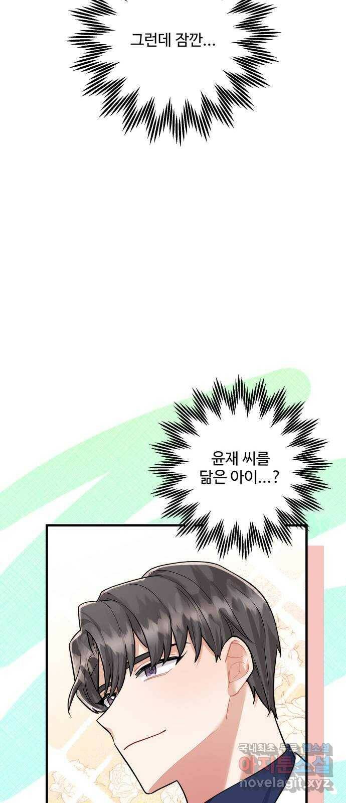 아찔한 전남편 85화 41