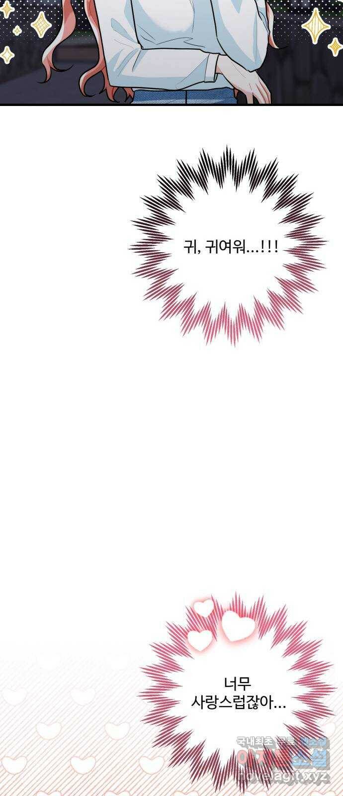 아찔한 전남편 85화 44