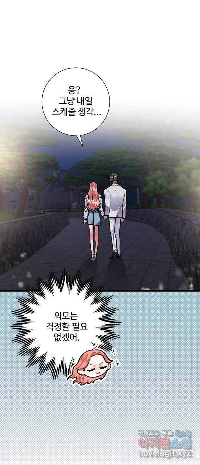 아찔한 전남편 85화 46