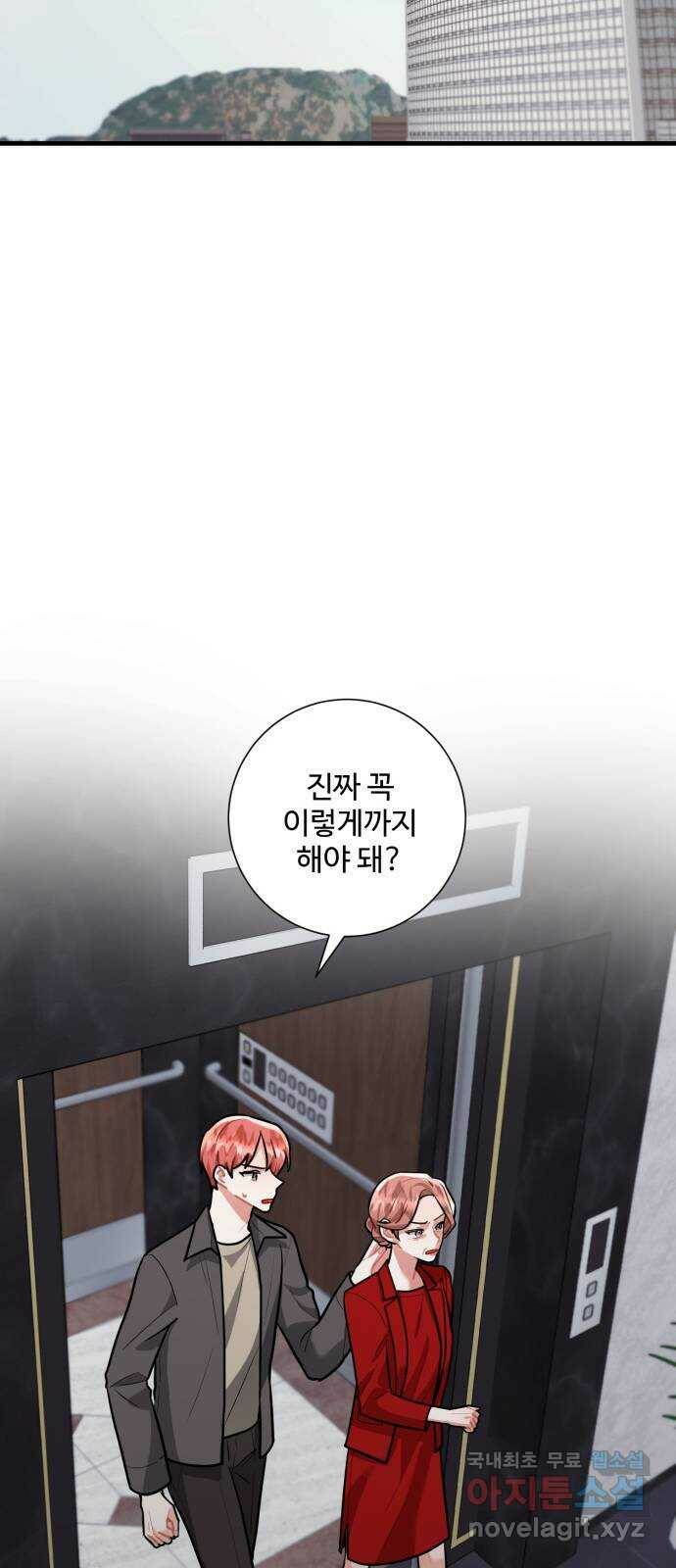 아찔한 전남편 85화 48